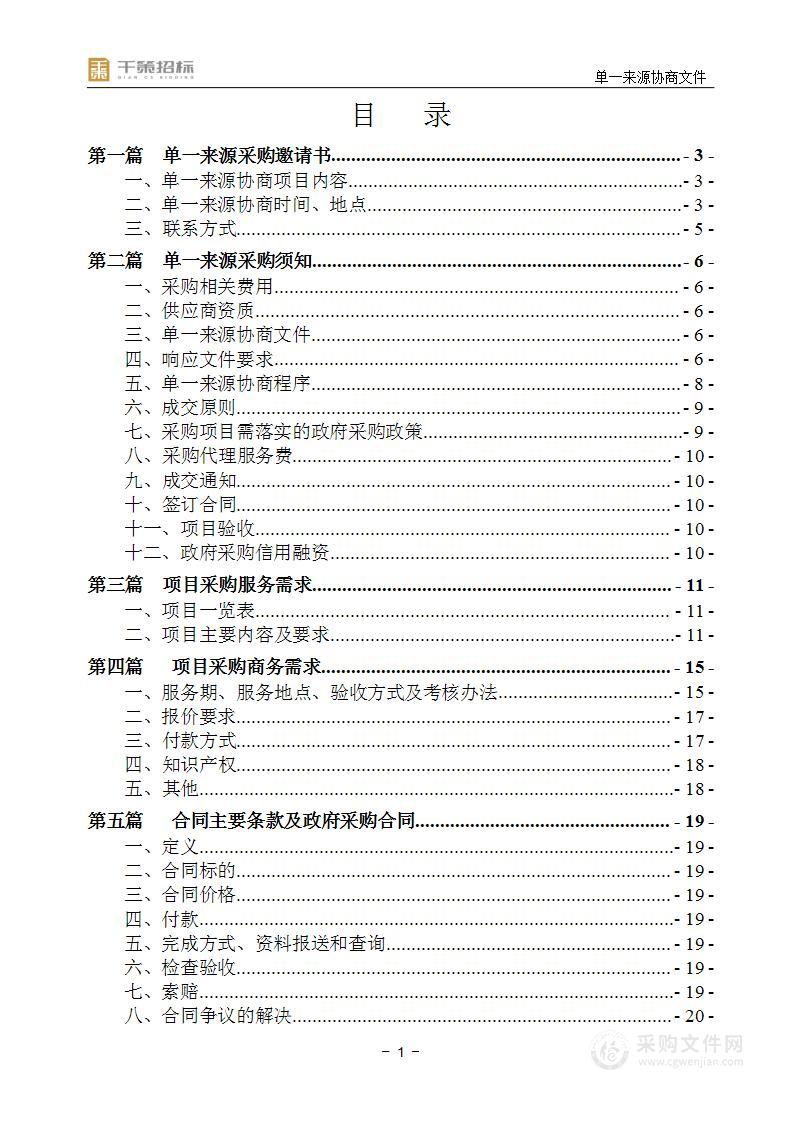 2025—2027年渝中教育系统安保服务