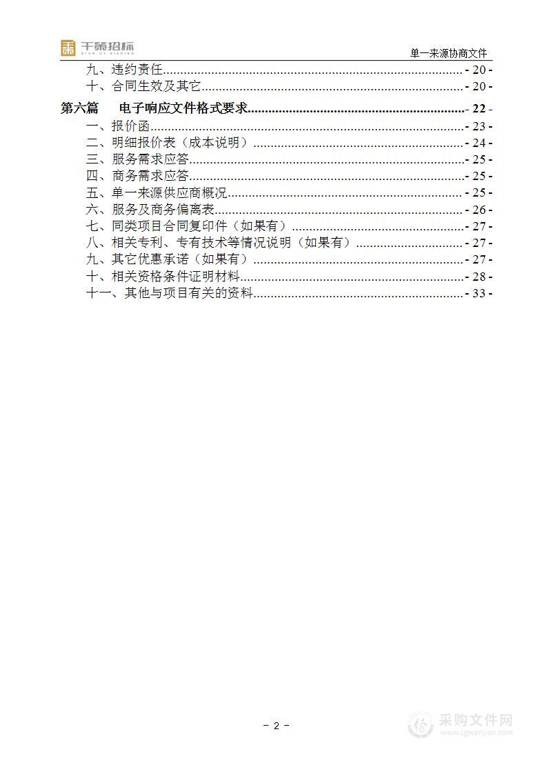 2025—2027年渝中教育系统安保服务