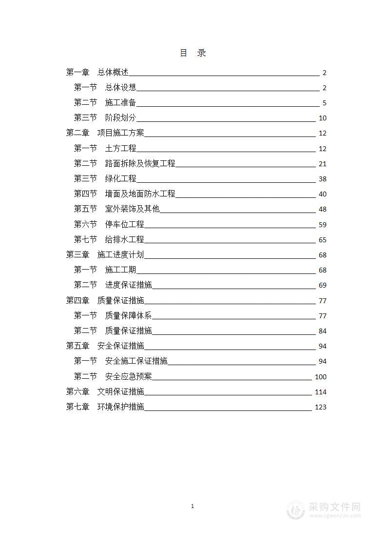 地质局古田基地地质大楼地下室漏渗水维修投标方案