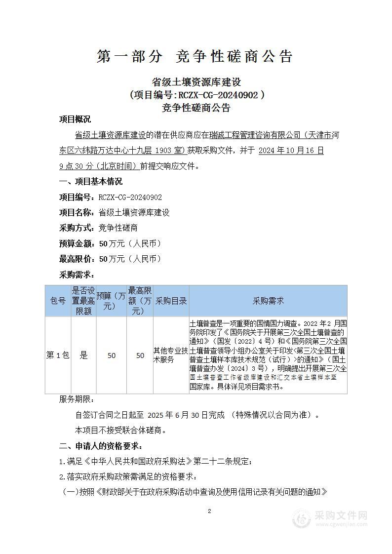 省级土壤资源库建设