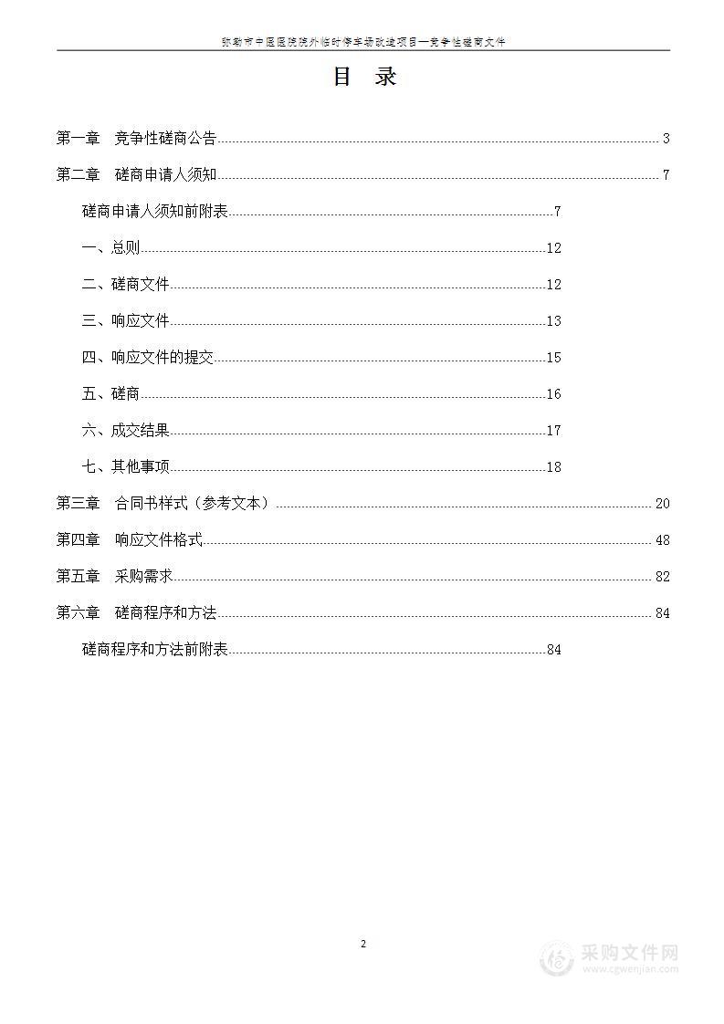 弥勒市中医医院院外临时停车场改造项目