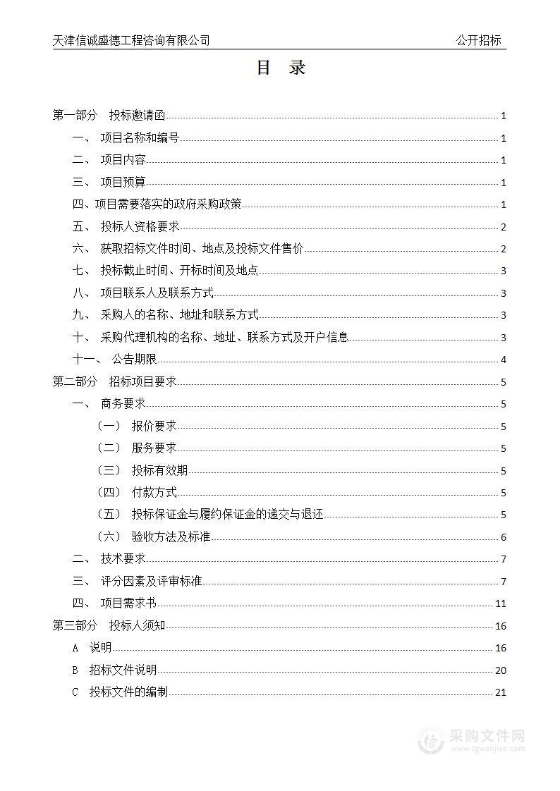 天津医科大学总医院35KV变电站、第三住院楼10KV变电室运行维保项目