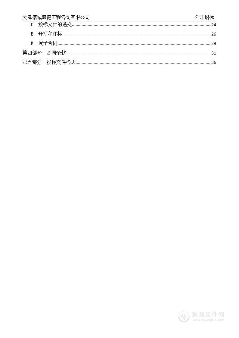 天津医科大学总医院35KV变电站、第三住院楼10KV变电室运行维保项目