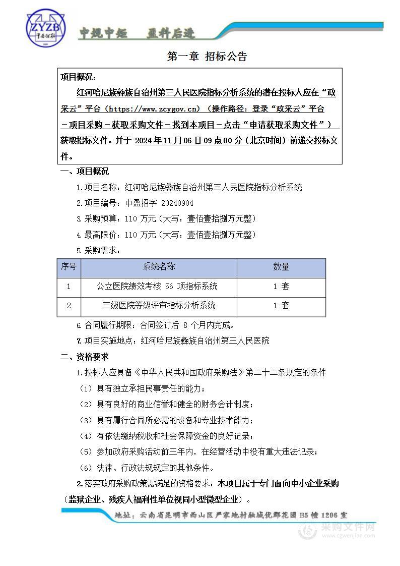 红河哈尼族彝族自治州第三人民医院指标分析系统