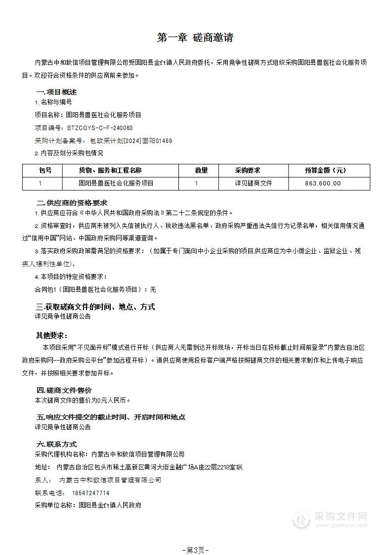 固阳县兽医社会化服务项目