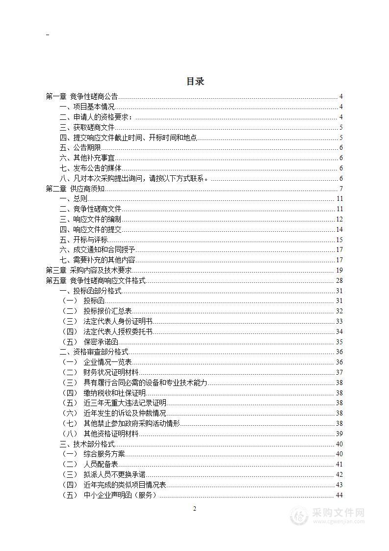 维西县2023年度耕地流出整改工作技术服务