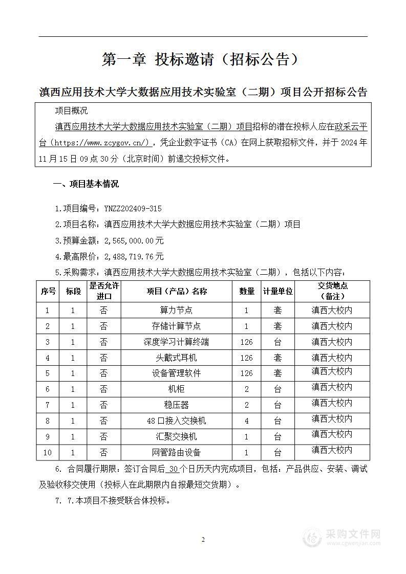 滇西应用技术大学大数据应用技术实验室（二期）项目