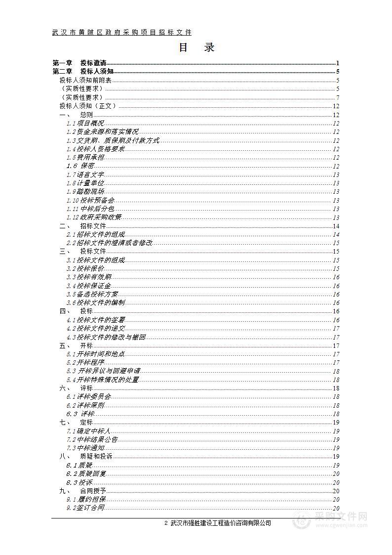 长岭小学信息科技实验室设施设备采购项目