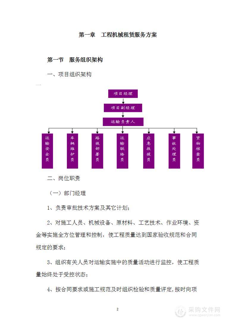 工程机械租赁投标方案