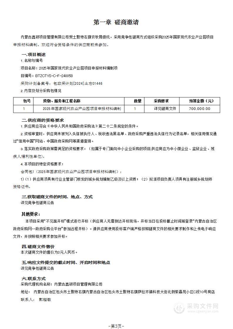 2025年国家现代农业产业园项目申报材料编制