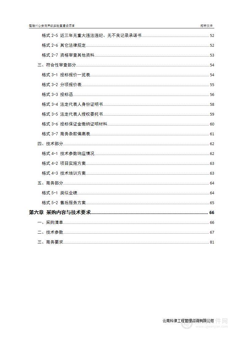 楚雄州公安局声纹实验室建设项目