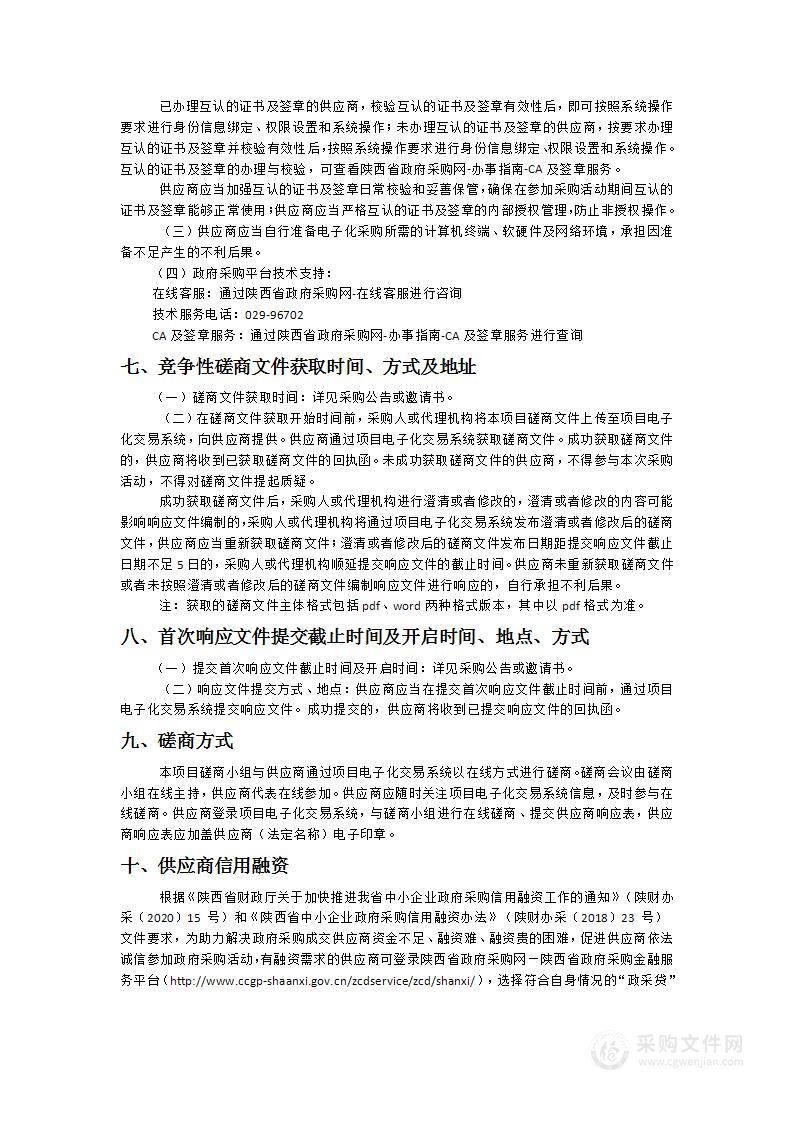 陕西省水利厅关键信息基础设施网络安全建设项目