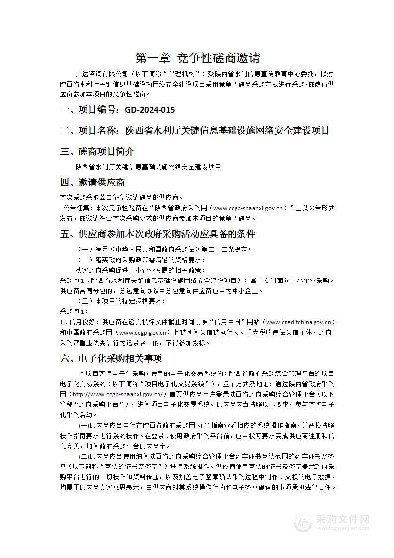 陕西省水利厅关键信息基础设施网络安全建设项目