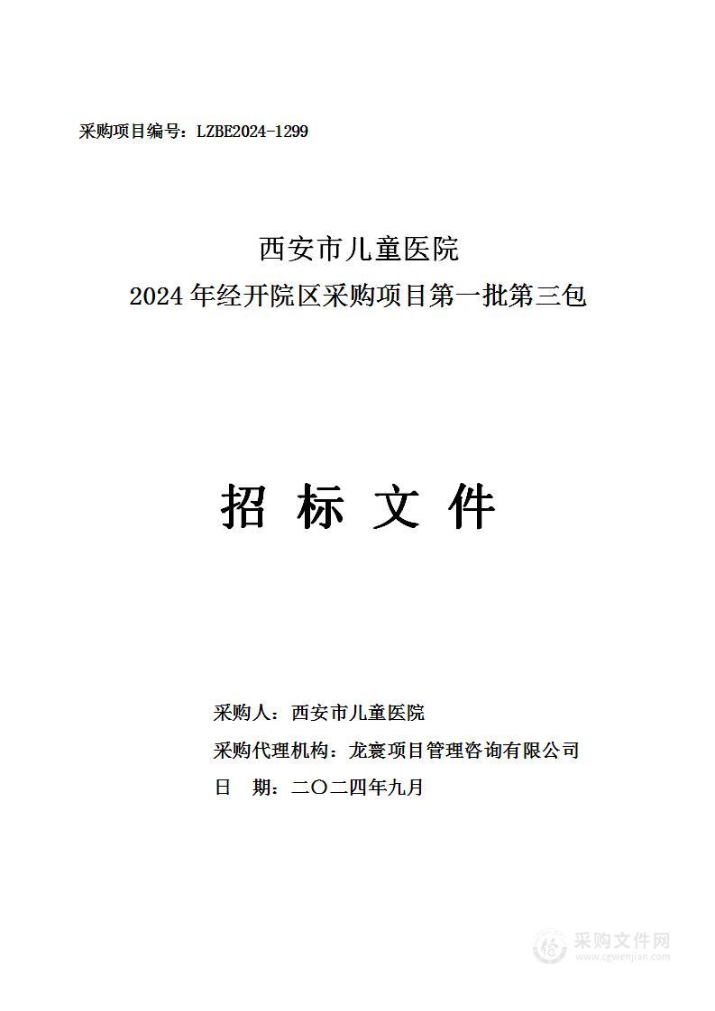 2024年经开院区采购项目第一批第三包