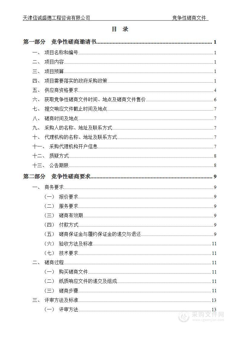 天津市河西区人民法院信息化运维服务采购项目