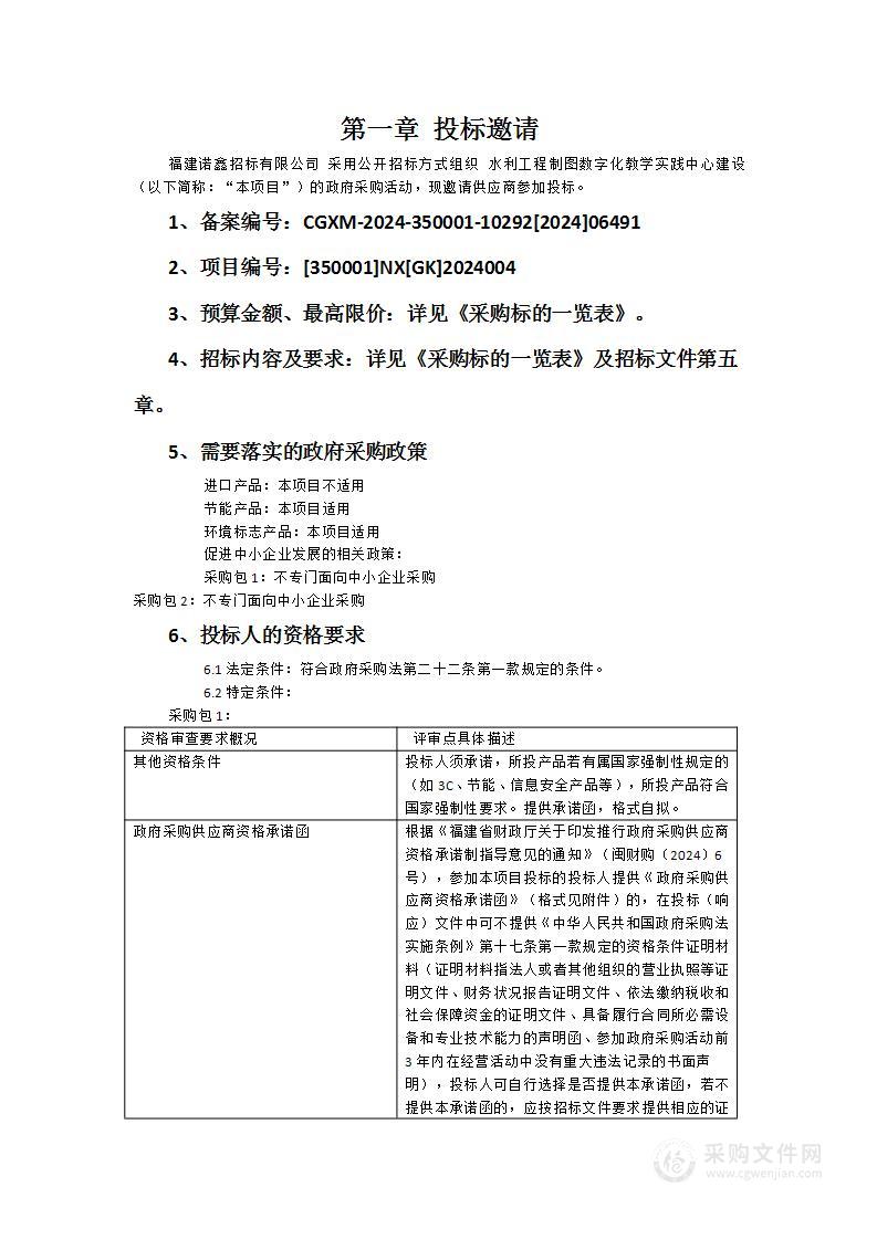 水利工程制图数字化教学实践中心建设