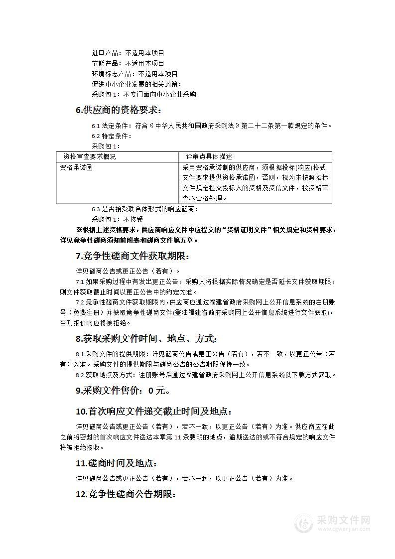 支持福州市经济社会发展的向上争取政策研究