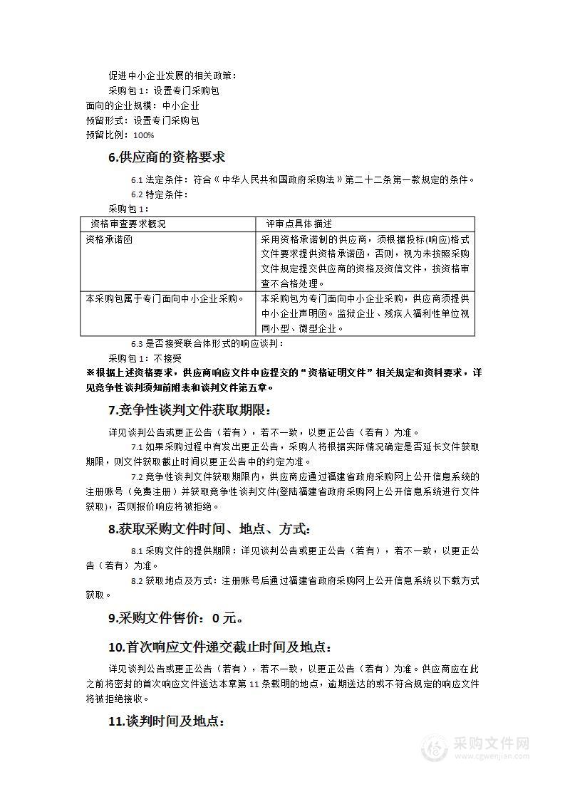 平和县医院医保移动支付平台项目