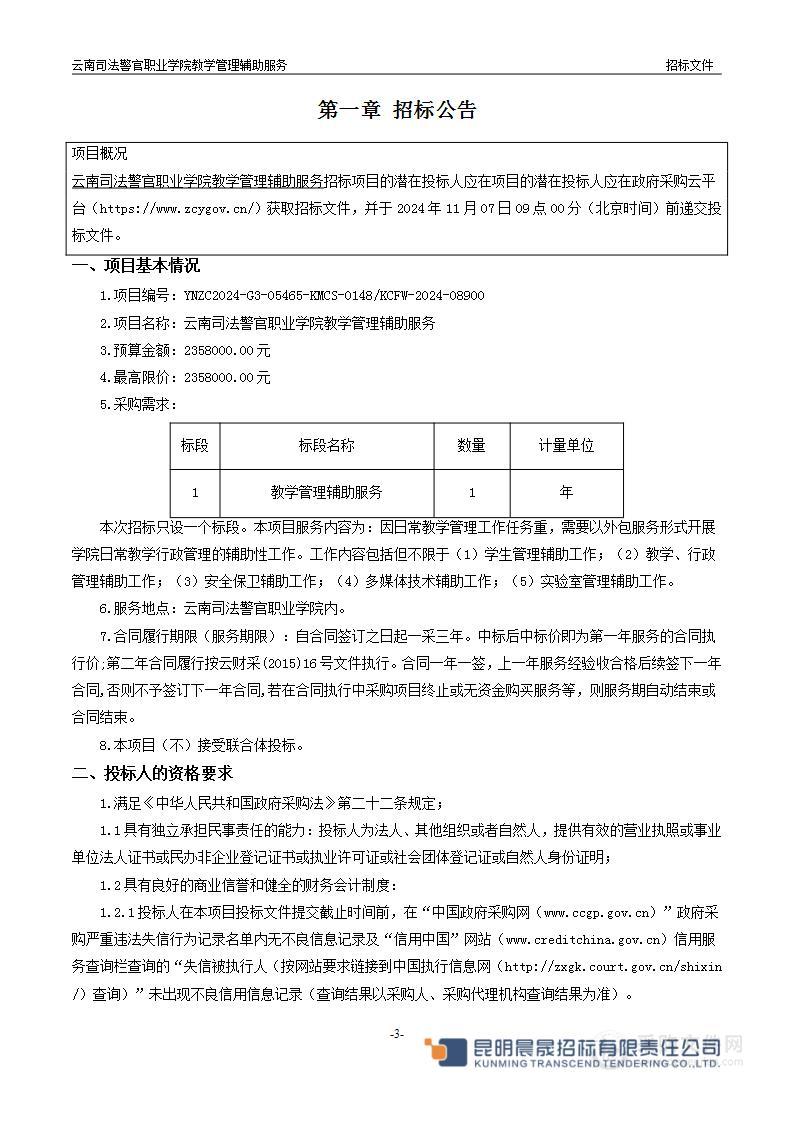 云南司法警官职业学院教学管理辅助服务