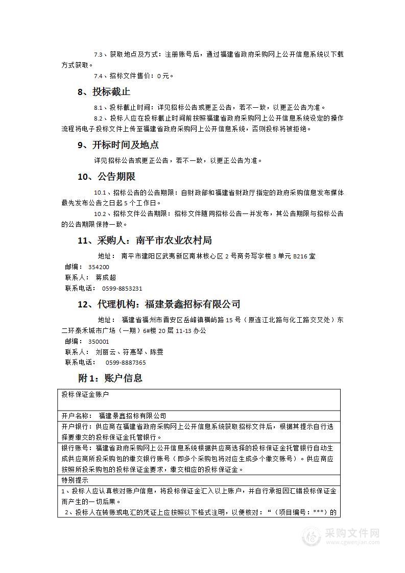 南平市农业农村局南平市第三次全国土壤普查成果评价项目