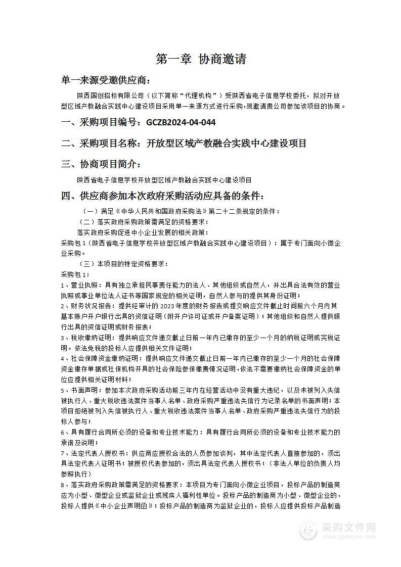 开放型区域产教融合实践中心建设项目