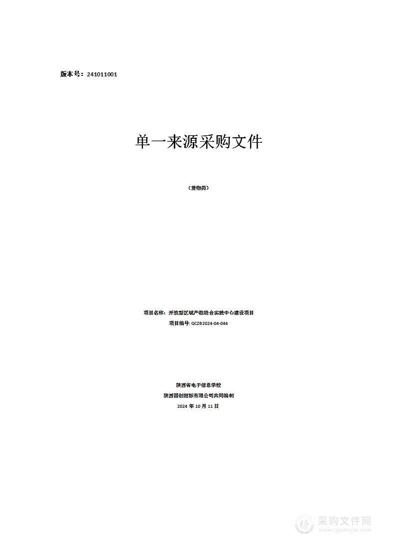 开放型区域产教融合实践中心建设项目