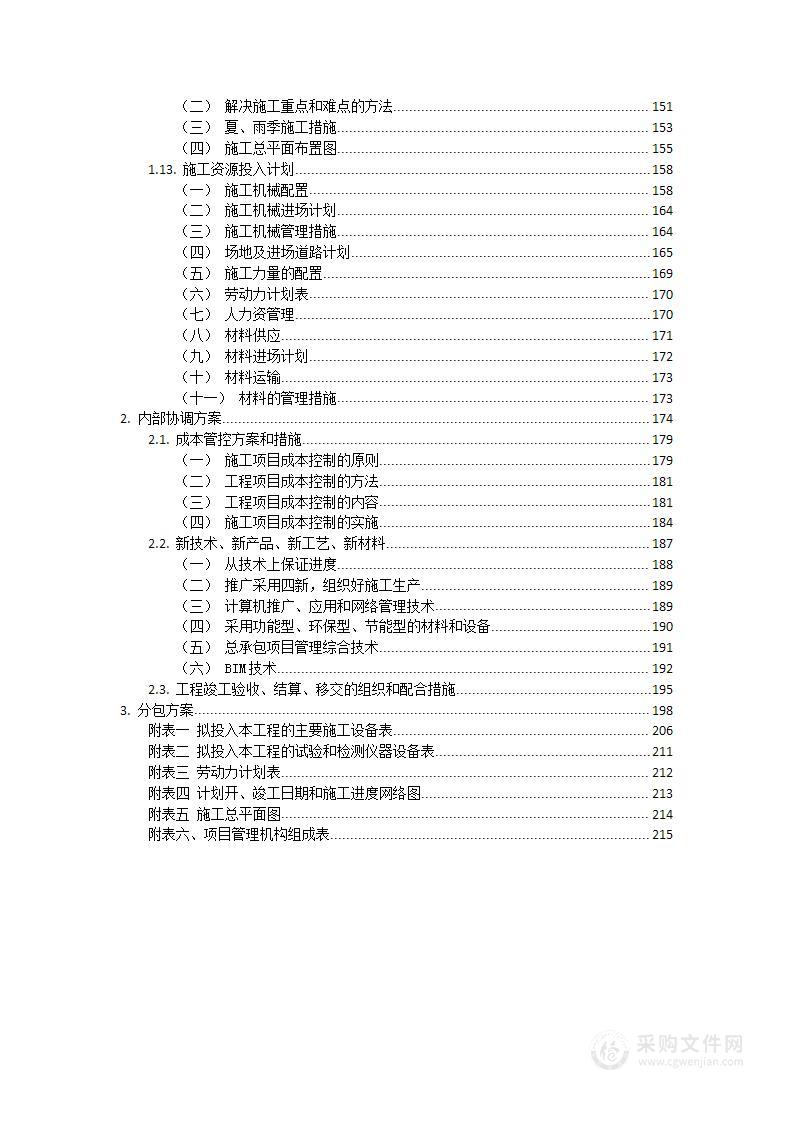 小区正式供电工程设计及施工方案