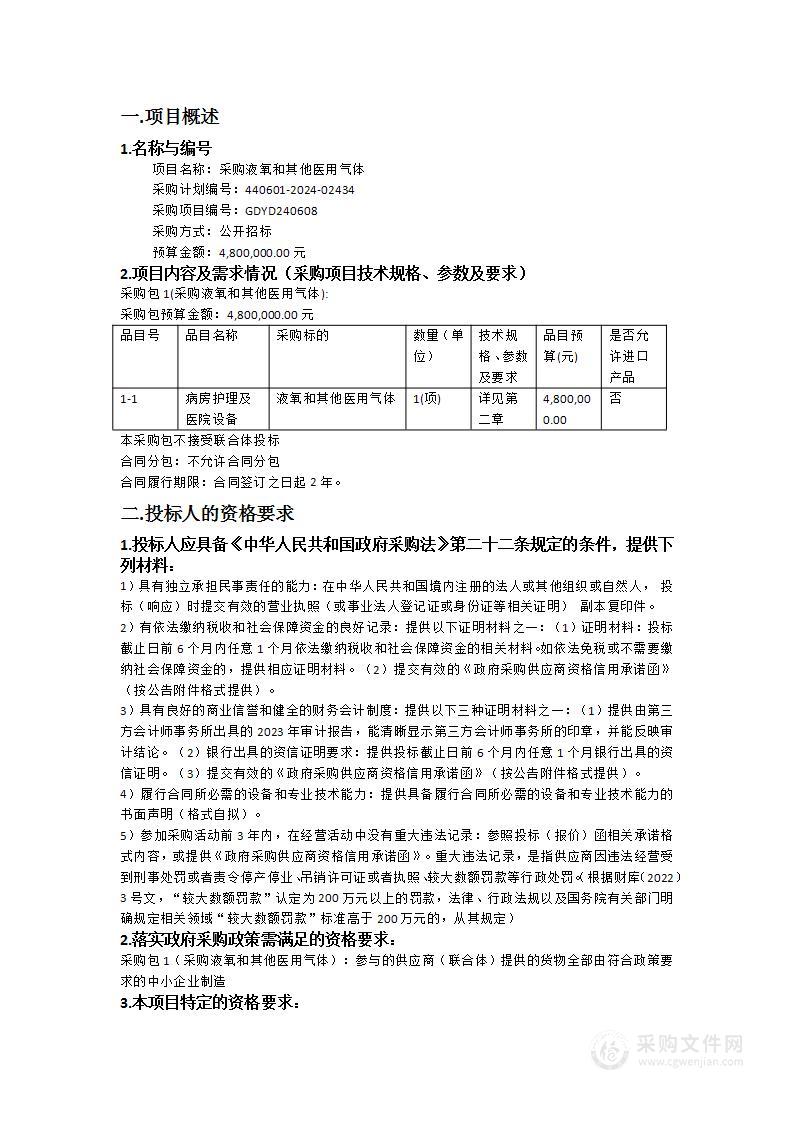 采购液氧和其他医用气体