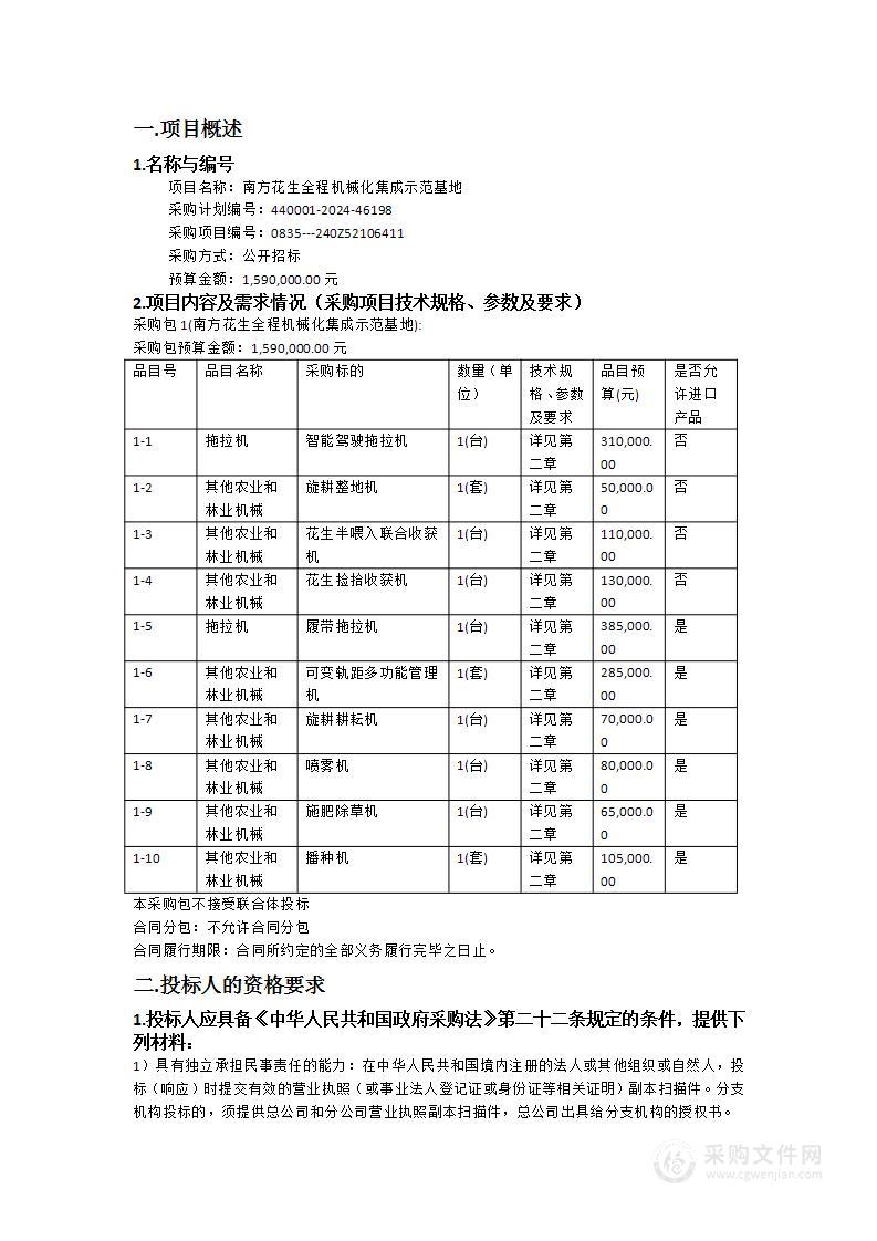 南方花生全程机械化集成示范基地