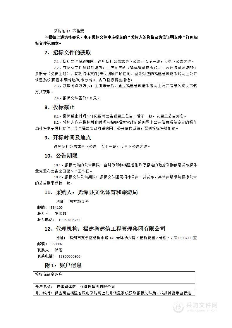 光泽县老少边应急广播系统二期建设项目