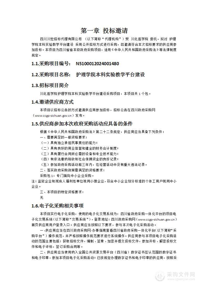 护理学院本科实验教学平台建设