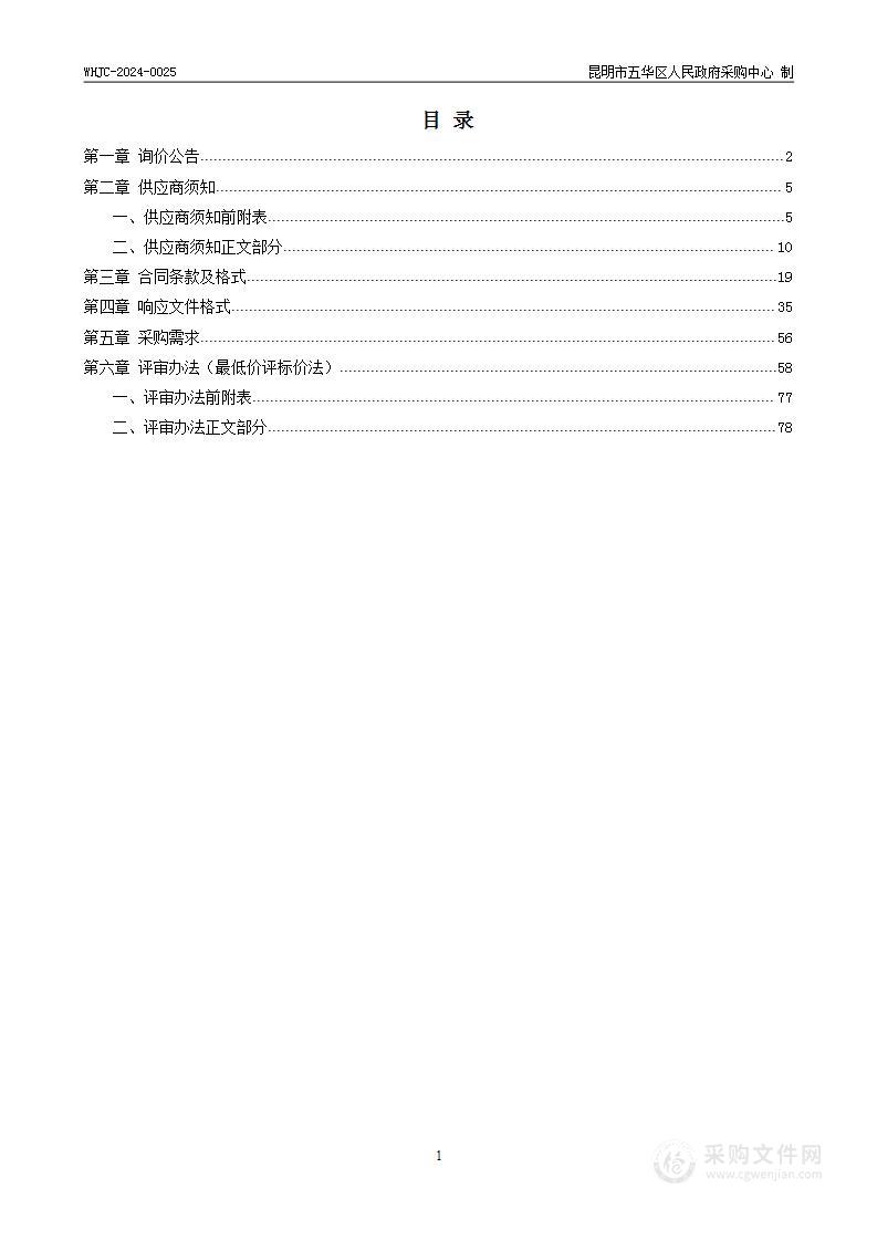 昆明市五华区未成年人救助保护中心设施设备采购