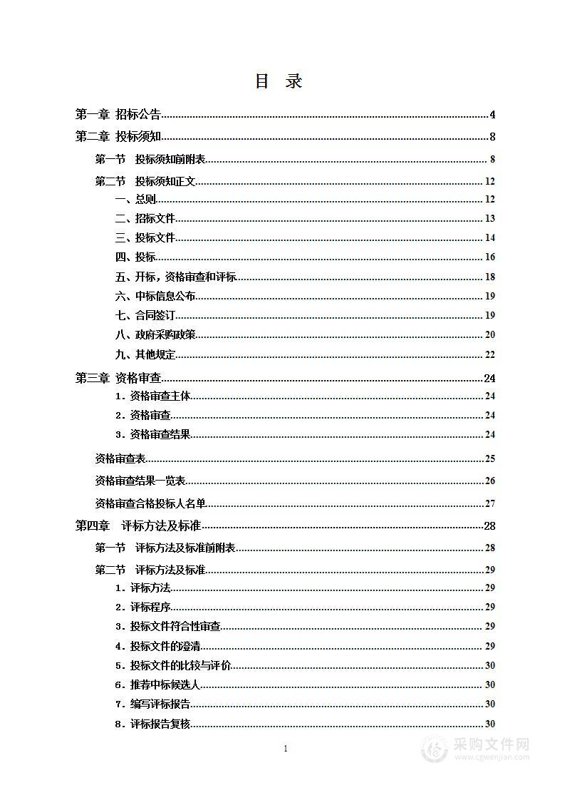 新化高新技术产业开发区扩区咨询服务项目