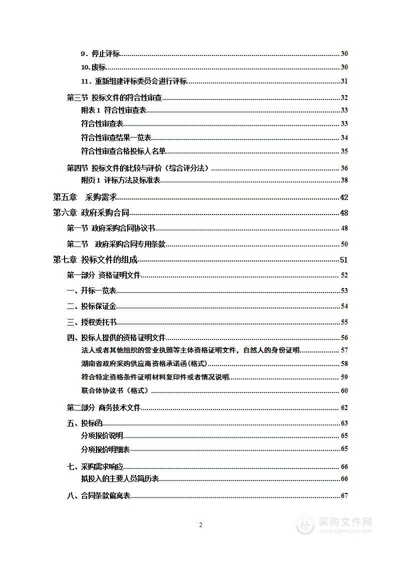 新化高新技术产业开发区扩区咨询服务项目