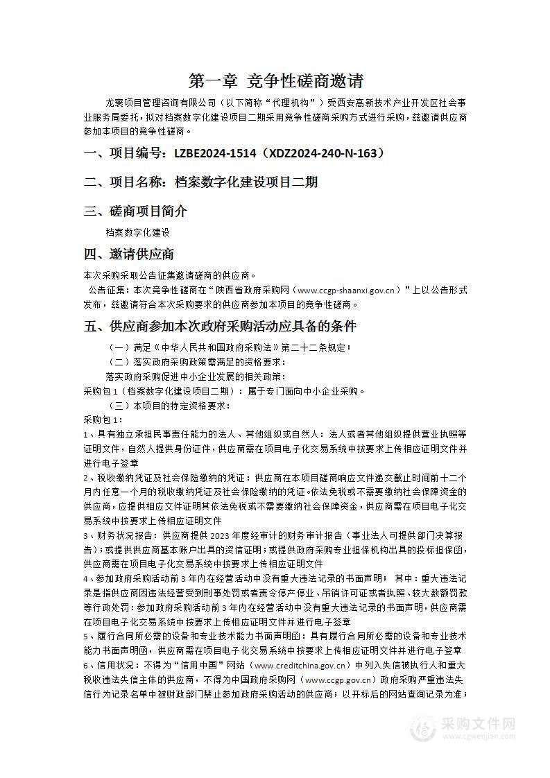 档案数字化建设项目二期