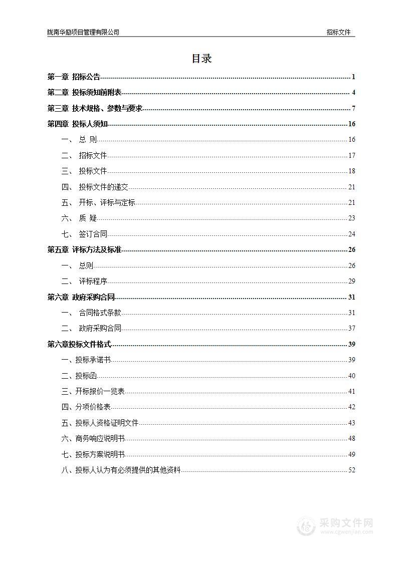 陇南市第一人民医院应急救治能力提升建设电梯采购项目