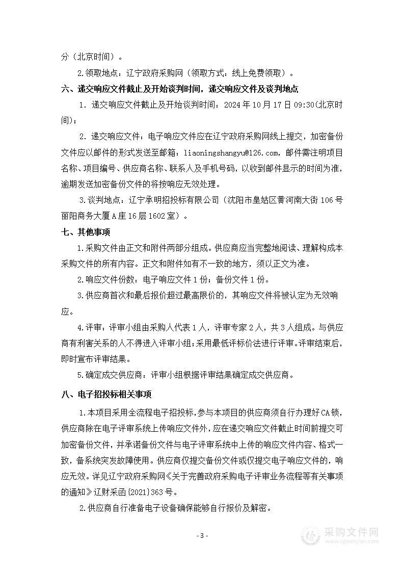 中国医科大学教育网出口服务采购项目