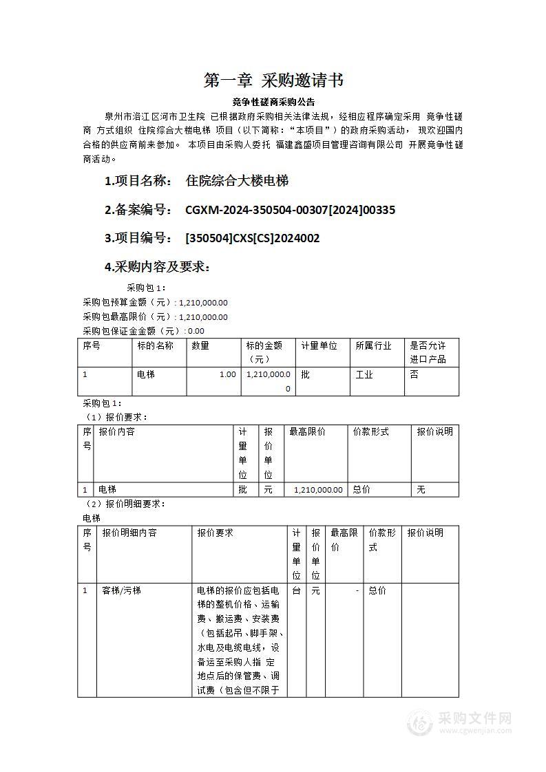 住院综合大楼电梯