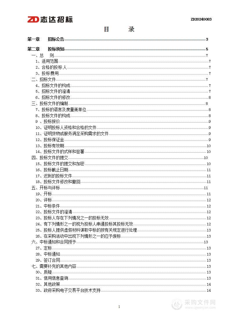 维西傈僳族自治县教育体育局维西县中小学数字校园建设项目