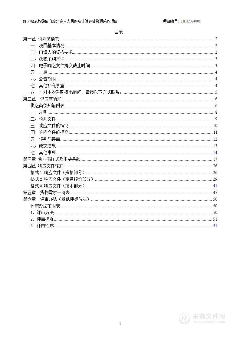 红河哈尼族彝族自治州第三人民医院计算存储资源采购项目