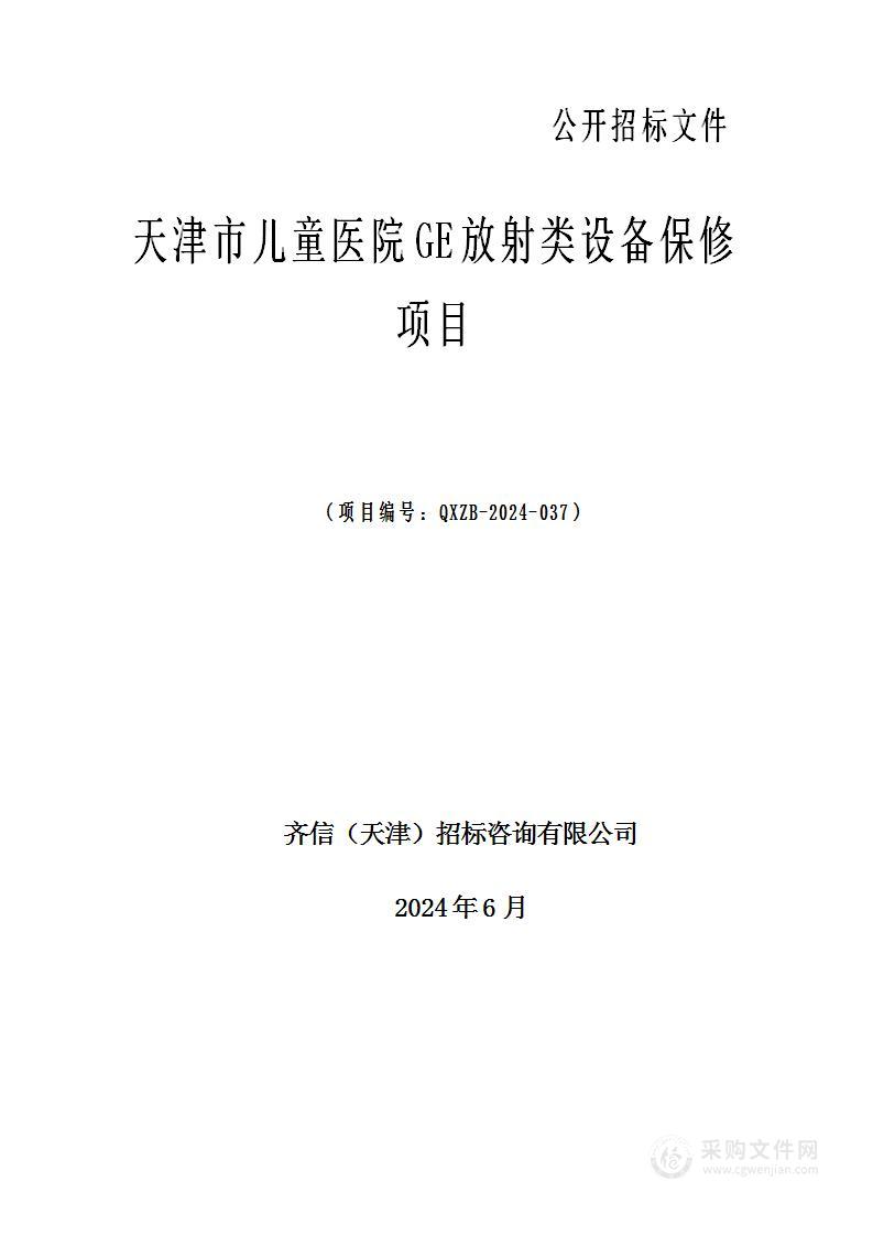 天津市儿童医院GE放射类设备保修项目