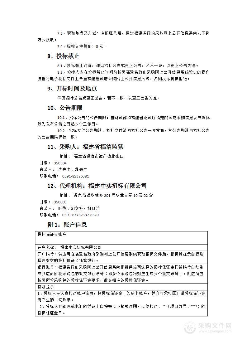 福建省福清监狱监控设备采购项目