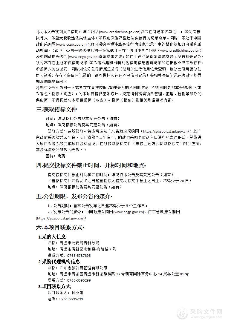 清远市公安局清新分局警务辅助人员被装采购项目