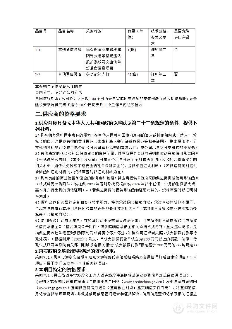 民众街道多宝路段和阳光大道等路段违法抓拍系统及交通信号灯后台建设项目