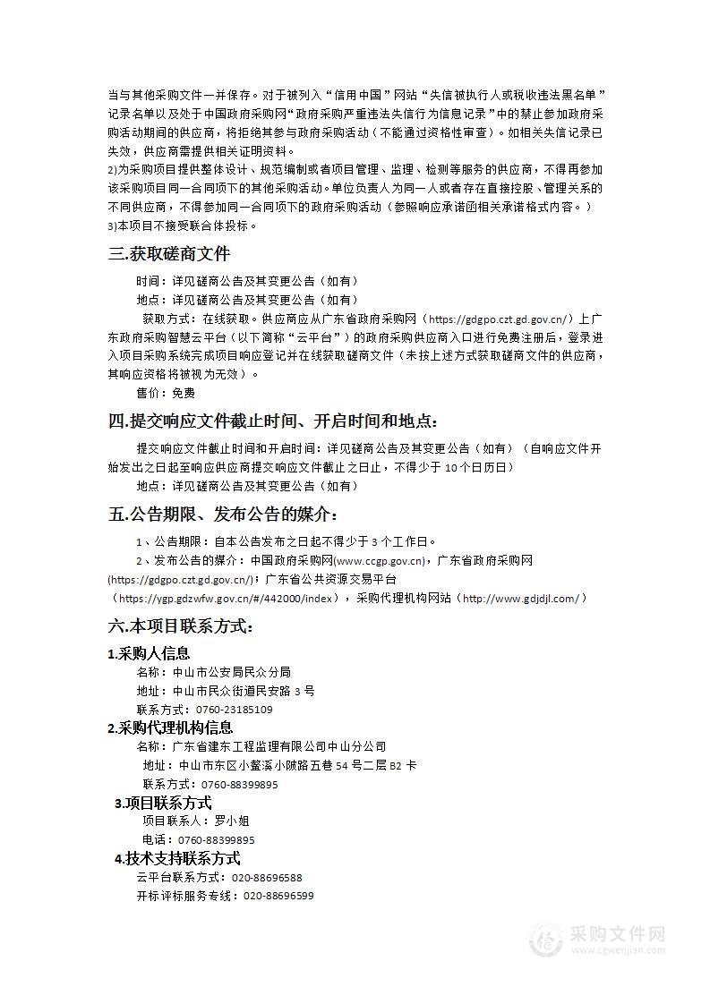 民众街道多宝路段和阳光大道等路段违法抓拍系统及交通信号灯后台建设项目