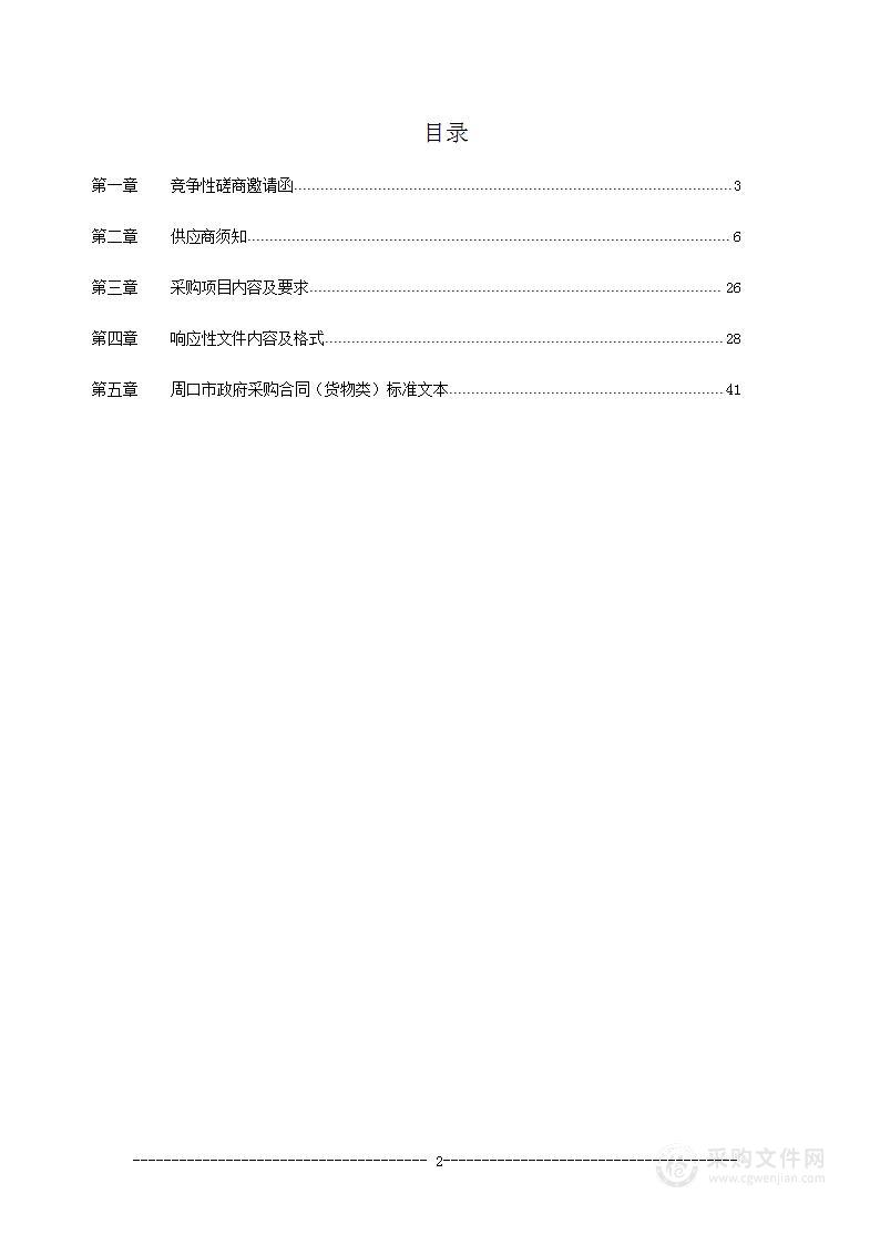 商水县农业农村局商水县2023年重大动物疫病防控消杀相关物资采购项目