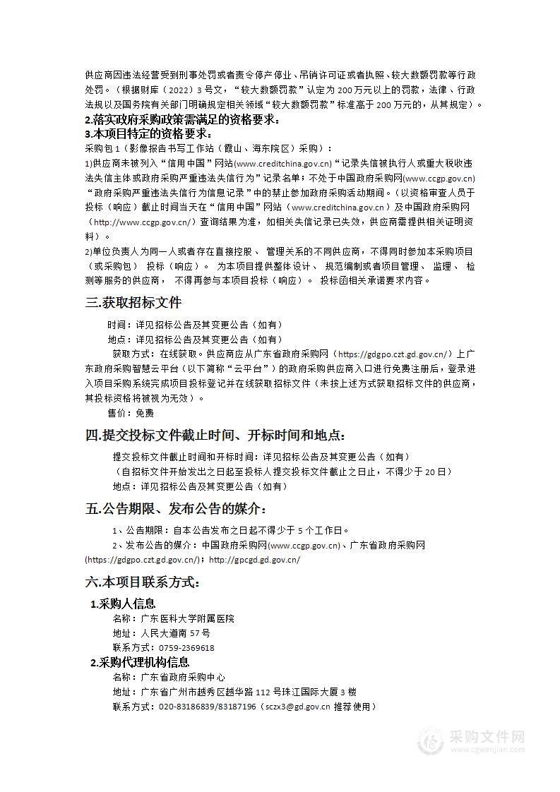 广东医科大学附属医院影像报告书写工作站（霞山、海东院区）采购