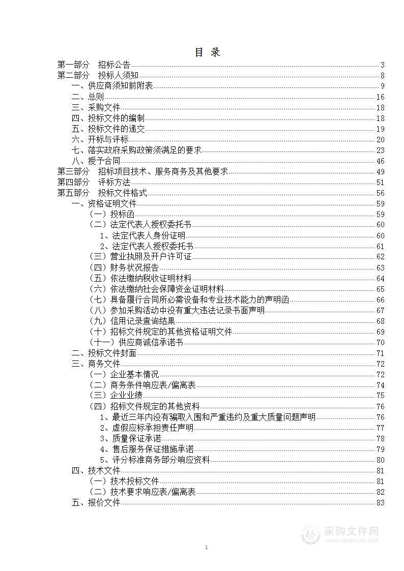 临泽县人民医院物业服务整体外包项目