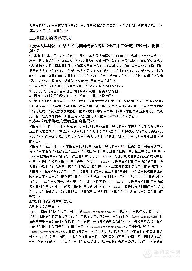 广州医科大学附属第三医院除颤仪、转运车床、医用不锈钢设备采购项目