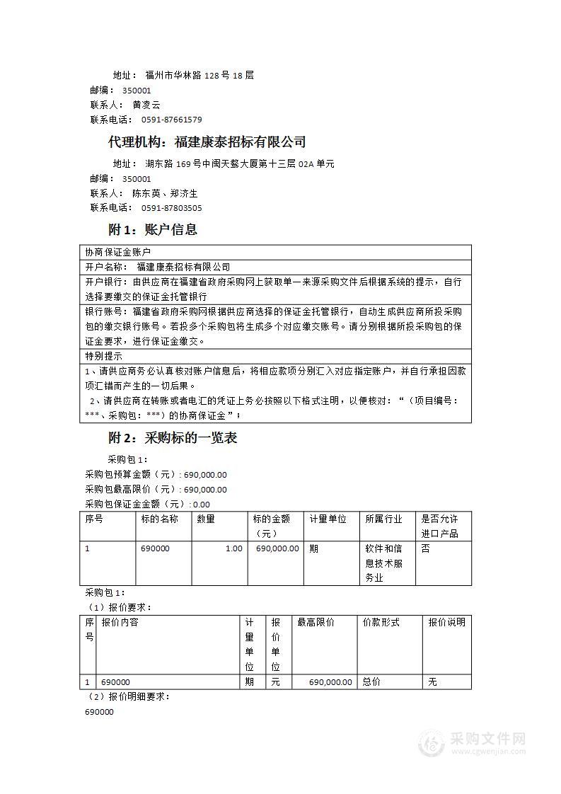 “生育与健康”数字服务平台第三期建设项目